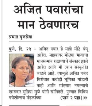 अजित पवारांचा मान ठेवणारच- खासदार सुप्रिया सुळे 