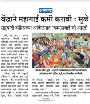 केंद्राने महागाई कमी करावी-खासदार सुप्रिया सुळे 