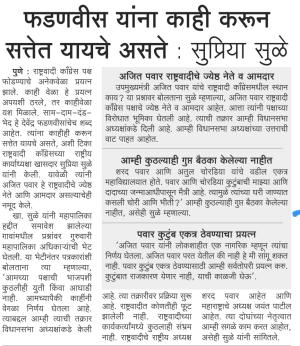 फडणवीस यांना काही करून सत्तेत यायचे असते- खासदार सुप्रिया सुळे 