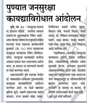 पुण्यात जनसुरक्षा कायद्याविरोधात आंदोलन