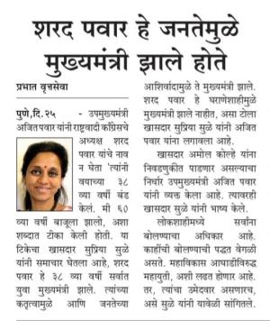 शरद पवार हे जनतेमुळे मुख्यमंत्री झाले होते 