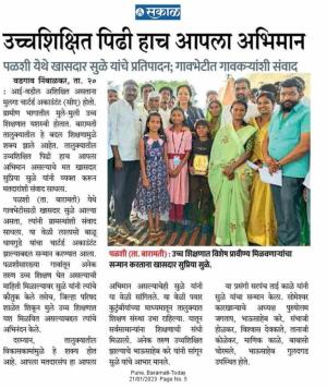 उच्चशिक्षित पिढी हाच आपला अभिमान-खासदार सुप्रिया सुळे 