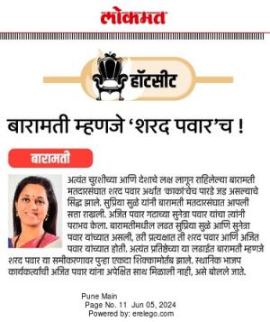 बारामती म्हणजे शरद पवारच 
