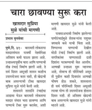 चारा छावण्या सुरु करा- खासदार सुप्रिया सुळे 