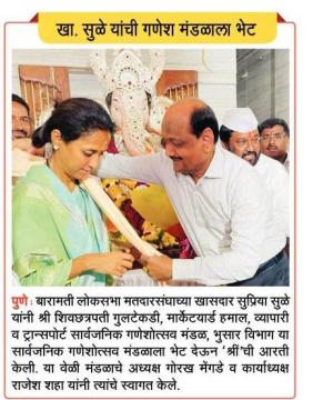 खासदार सुळे यांची गणेश मंडळाला भेट 