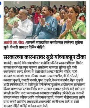 सरकारच्या कारभारावर सुळे यांच्याकडून टीका 