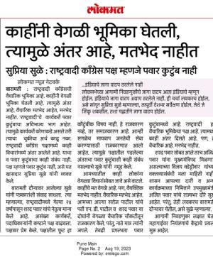 काहींनी वेगळी भूमिका घेतली, त्यामुळे अंतर आहे, मतभेत नाहीत- खासदार सुप्रिया सुळे 