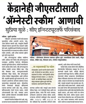 केंद्रानेही जीएसटीसाठी अँम्नेस्टी स्कीम आणावी-खासदार सुप्रिया सुळे 