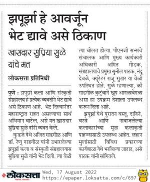 झापुर्झा हे आवर्जून भेट द्यावे असे ठिकाण -खासदार सुप्रिया सुळे 