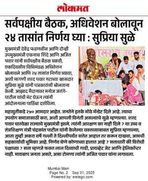 सर्वपक्षीय बैठक, अधिवेशन बोलावून २४ तासांत निर्णय घ्या : सुप्रिया सुळे