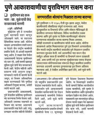 पुणे आकाशवाणी वृत्तविभाग सक्षम करा- खासदार सुप्रिया सुळे 