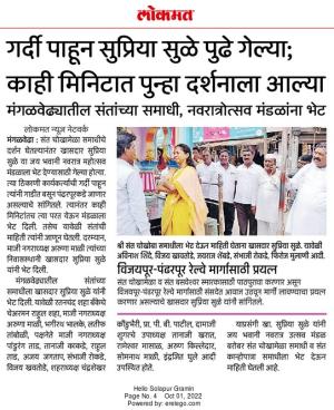 गर्दी पाहून सुप्रिया सुळे पुढे गेल्या काही मिनिटात पुन्हा दर्शनाला आल्या