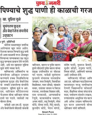 पिण्याचे शुद्ध पाणी ही काळाची गरज-खासदार सुप्रिया सुळे 