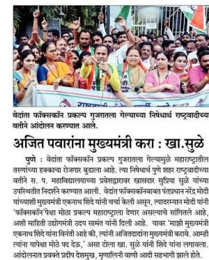 अजित पवारांना मुख्यमंत्री करा-खासदार सुप्रिया सुळे 