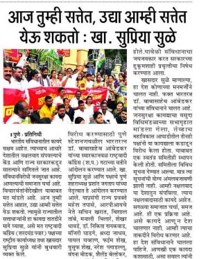 आज तुम्ही सत्तेत, उद्या आम्ही सत्तेत येऊ शकतो : खा. सुप्रिया सुळे