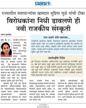 राज्यातील सत्ताधाऱ्यांवर खासदार सुप्रिया सुळे यांची टीका