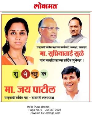 खासदार सुप्रियाताई सुळे वाढदिवस शुभेच्छा 