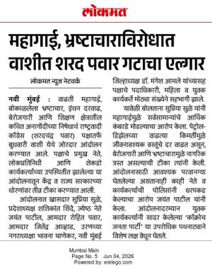 महागाई, भ्रष्टाचाराविरोधात वाशीत शरद पवार गटाचा एल्गार