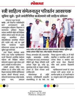 स्त्री साहित्य संमेलनातून परिवर्तन आवश्यक-खासदार सुप्रिया सुळे 