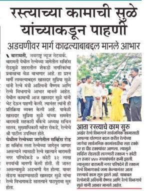 रस्त्याच्या कामाची सुळे यांच्याकडून पाहणी 