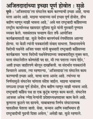 अजितदादांच्या इच्छा पूर्ण होवोत- खासदार सुप्रिया सुळे 