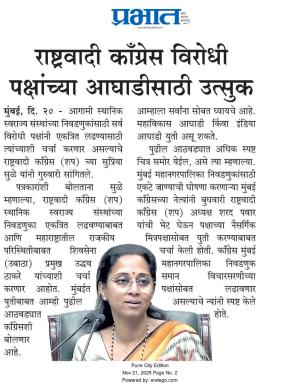 राष्ट्रवादी काँग्रेस विरोधी पक्षांच्या आघाडीसाठी उत्सुक