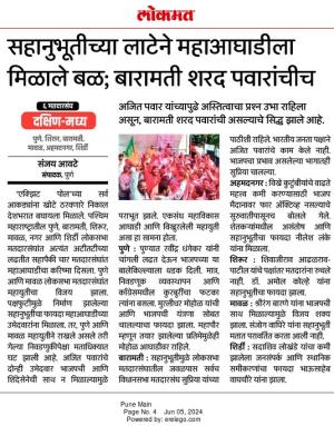 सहानभूतीच्या लाटेने महाआघाडीला मिळाले बळ, बारामती शरद पवारांचीच 