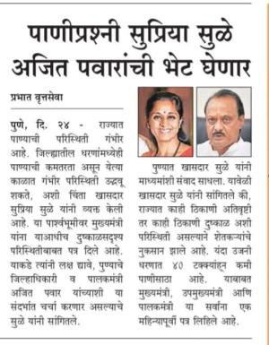 पाणीप्रश्नी सुप्रिया सुळे अजित पवारांची भेट घेणार 