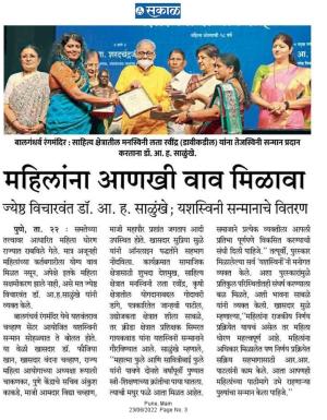 महिलांना आणखी वाव मिळावा- आ.ह साळुंके 