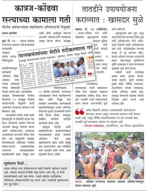 तातडीने उपाययोजना कराव्यात- खासदार सुळे 