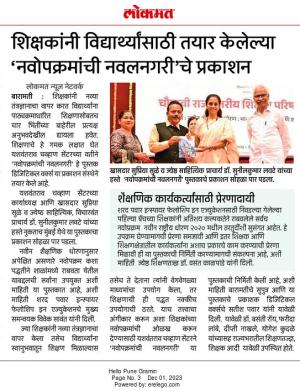 शिक्षकांनी विध्यार्थ्यांसाठी तयार केलेल्या ' नवोपक्रमांची नवलनगरी'चे प्रकाशन 
