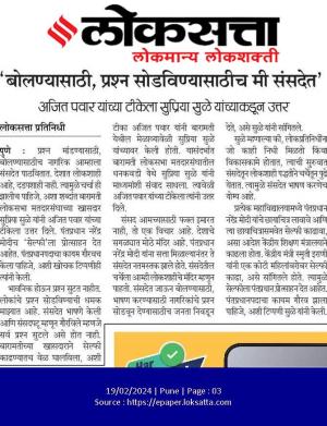 बोलण्यासाठी, प्रश्न सोडवण्यासाठी मी संसदेत- खासदार सुप्रिया सुळे 