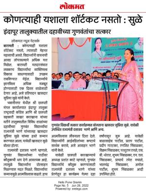 कोणत्याही यशाला शॉर्टकट नसतो-खासदार सुप्रिया सुळे 