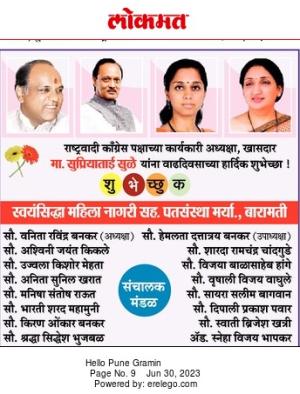 खासदार सुप्रियाताई सुळे वाढदिवस शुभेच्छा 