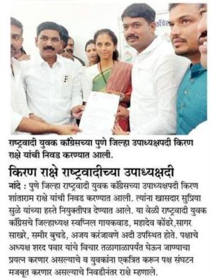 किरण राक्षे यांना सुप्रिया सुळे यांच्या हस्ते नियुक्तीपत्र प्रदान 