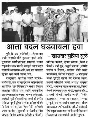 आता बदल घडवायला हवा-खासदार सुप्रिया सुळे 