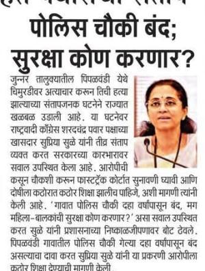 पोलिस चौकी बंद; सुरक्षा कोण करणार?