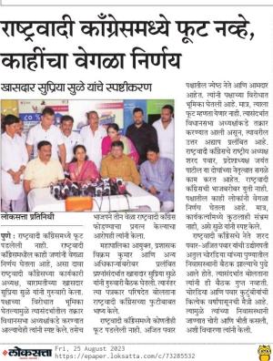 राष्ट्रवादी कॉंग्रेसमध्ये फुट नव्हे,काहींचा वेगळा निर्णय- खासदार सुप्रिया सुळे 