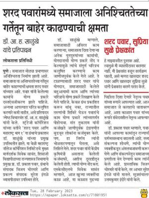 शरद पवारांमध्ये समाजाला अनिश्चिततेच्या गर्तेतून बाहेर काढण्याची क्षमता 