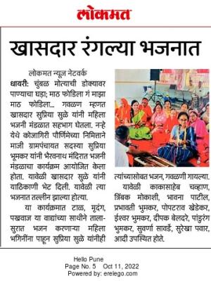 खासदार रंगल्या भजनात 