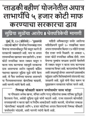 'लाडकी बहीण' योजनेतील अपात्र लाभार्थीचे ५ हजार कोटी माफ करण्याचा सरकारचा डाव