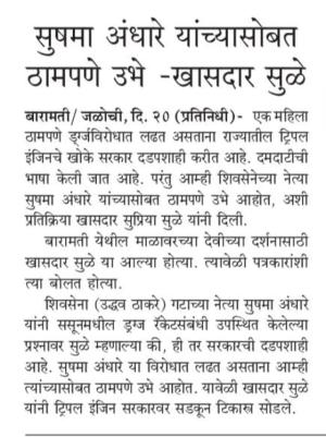 सुषमा अंधारे यांच्यासोबत ठामपणे उभे- खासदार सुळे 