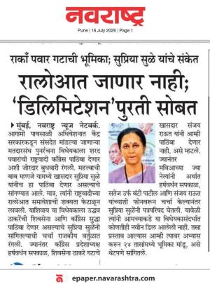 राकाँ पवार गटाची भूमिका; सुप्रिया सुळे यांचे संकेत, रालोआत जाणार नाही; 'डिलिमिटेशन' पुरती सोबत