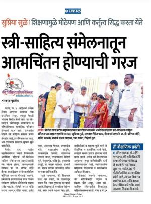 स्त्री साहित्य संमेलनातून आत्मचिंतन होण्याची गरज-खासदार सुप्रिया सुळे 