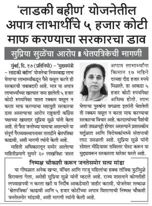 'लाडकी बहीण' योजनेतील अपात्र लाभार्थीचे ५ हजार कोटी माफ करण्याचा सरकारचा डाव