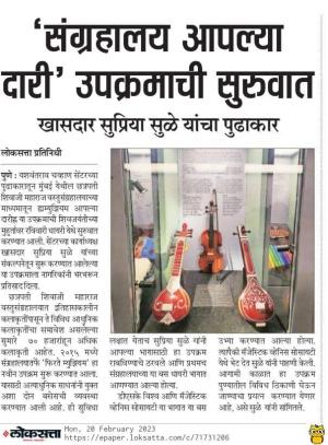 संग्रहालय आपल्या दारी उपक्रमाची सुरुवात- सुळे यांचा पुढाकार 