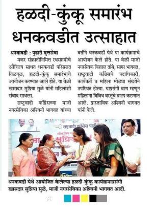 हळदी कुंकू समारंभ धनकवडीत उत्साहात 