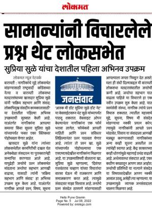 सामन्यांनी विचारलेले प्रश्न थेट लोकसभेत-खासदार सुप्रिया सुळे 