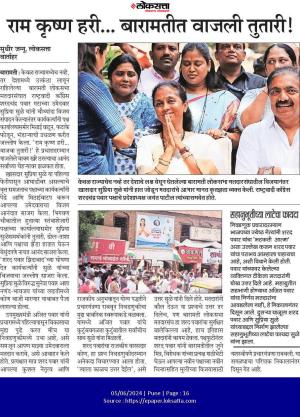 राम कृष्ण हरी.... बारामतीत वाजली तुतारी !