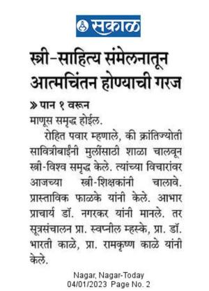 स्त्री साहित्य संमेलनापासून आत्मचिंतन होण्याची गरज-खासदार सुप्रिया सुळे 